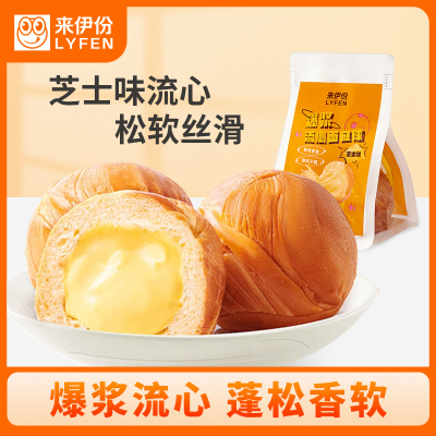 [满199减100]来伊份 爆浆流心面包球75g*1袋芝士味单袋装早餐代餐夹心吐司面包抗饿下午茶