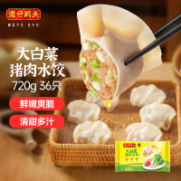 湾仔码头大白菜猪肉水饺720g36只早餐食品速食半成品速冻饺子