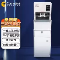 科密(comet) 全自动三孔线式装订机 15秒快速装订 财务凭证档案卷宗线装机 一键装订 CM-3080D