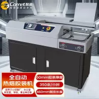 科密(comet)全自动柜式无线胶装机 A3幅面合同标书档案热熔装订机 文件书籍图文过胶机 CJ-6011-A3