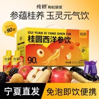 杞里香纯耕300m(10袋)盒装桂圆西洋参饮枸杞原浆口服液原液枸杞汁官方旗舰店