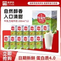 [满199减100]来伊份牛乳力纯牛奶整箱装200ml*12盒灭菌纯牛奶水牛乳早餐代餐
