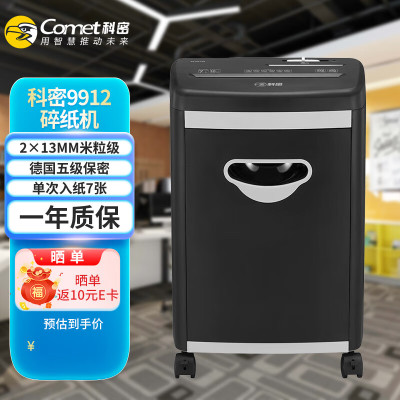 科密 9912碎纸机 铂睿5级高保密单位办公用大容多功能高速粉碎机3米每分200W碎纸光盘卡 7张 10分钟 3*8mm