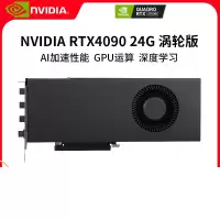 英伟达RTX4060ti 4080S 4090 5080涡轮版GPU运算专业独立显卡NVIDIA RTX4090 24G