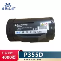 威驰光标 施乐P355D粉盒 适用施乐P355D/db/DF/M355DF/365/368等机型 黑 4000页