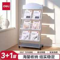 得力(deli) 9308 报刊杂志书刊架 宣传册展示架 书架落地资料架 3层 高1.27米