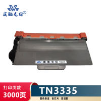 威驰光标 兄弟 TN3335粉盒 适用兄弟HL5445D/5450DN/6180DW/8510DN等机型 黑 3000页