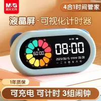 晨光(M&G)文具智能语音计时器学习自律儿童智能闹钟学生专用起床神器定时时间管理器