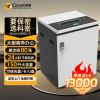 科密 国家保密认证二级 80张/次 不停机碎 保密商用碎纸机大吞吐大容量 3*40 CM-3800