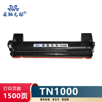 威驰光标 兄弟 TN1000 黑色粉盒 适用TN1000 DCP1510等机型 约1500页/支