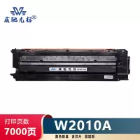 威驰光标 W2010粉盒 适用HPColorLaserJet MFP7762/776z5HP等机型 黑 7000页
