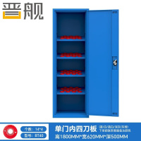 晋舰重型加厚刀具柜多功能刀柄柜车间数控刀具收纳柜单门内四板BT40
