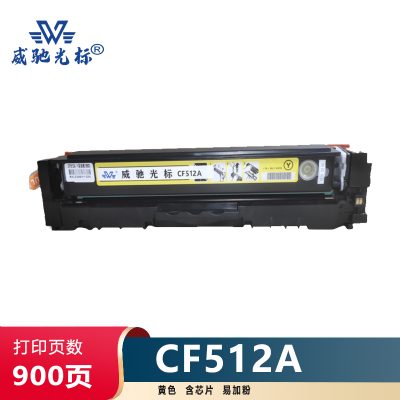 威驰光标 HP CF512A硒鼓/易加粉 适用HP M154A/NW/M180/N/M181/FW等机型 黄色 900页