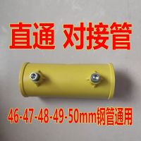 防护栏连接扣件 直通对接管 46-47-48-49-50mm管通用 单位/个