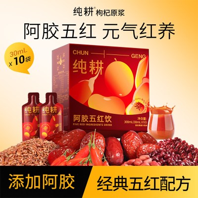杞里香纯耕1.2L(40袋)量贩装阿胶五红饮女性红枸杞便携滋补养生饮原浆口服液官方旗舰店