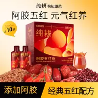 杞里香纯耕2.7L(90袋)量贩装阿胶五红饮女性红枸杞便携滋补养生饮原浆口服液官方旗舰店