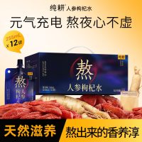 杞里香出品丨纯耕人参枸杞水255mL*12袋植物饮料便携滋补0脂熬夜水养生饮原浆口服液官方旗舰店