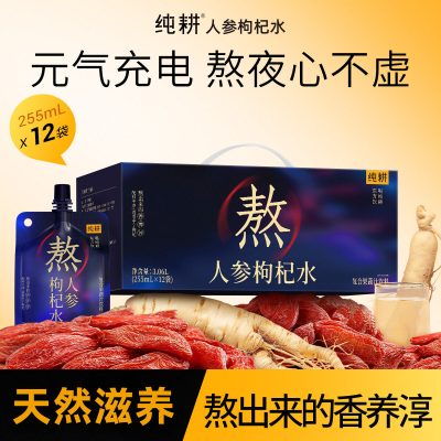 杞里香出品丨纯耕人参枸杞水255mL*12袋植物饮料便携滋补0脂熬夜水养生饮原浆口服液官方旗舰店