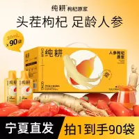 杞里香纯耕1.2L(40袋)量贩装人参枸杞原浆女性红枸杞免熬煮滋补养生饮原浆口服液官方旗舰店