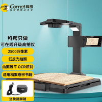 科密高拍仪E3322 2500万像素高拍仪 书籍成册扫描曲面展平 A3A4扫描仪OCR识别