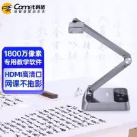 科密G6316高拍仪 1800万高清像素 自动对焦 A3教学实物投影视频展台 直播教学办公展示台