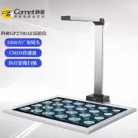 科密 GP2700AF 高拍仪 1800万像素 大A3幅面扫描仪 医院影像胶片灯箱便携扫描仪