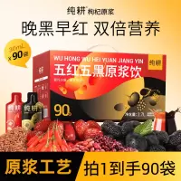 杞里香2.7L(90袋)五红五黑组合原浆女性红枸杞枸杞红枣阿胶黑芝麻免熬煮滋补养生饮原浆口服液官方旗舰店