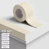 小窝厘 米白色(适用于平面)W型多功能防撞条2m*8cm(自带背胶,一撕即用)