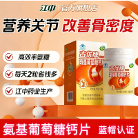 江中氨基葡萄糖钙片中老年氨糖+软骨素+DK钙片关节疼痛官方旗舰店正品