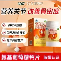 [5盒]江中氨基葡萄糖钙片中老年氨糖+软骨素+DK钙片关节疼痛官方旗舰店正品