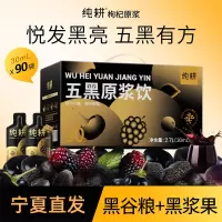 杞里香纯耕1.2L(40袋)量贩装五黑原浆饮女性黑枸杞黑芝麻黑桑椹黑加仑黑米便携滋补养生饮原浆口服液官方旗舰店
