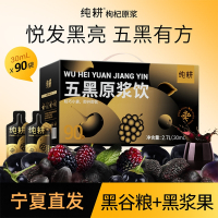 杞里香纯耕2.7L(90袋)量贩装五黑原浆饮女性黑枸杞黑芝麻黑桑椹黑加仑黑米便携滋补养生饮原浆口服液官方旗舰店