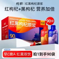杞里香纯耕2.7L(90袋)红黑枸杞原浆组合女性花青素黑枸杞鲜果便携滋补养生饮原浆口服液官方旗舰店