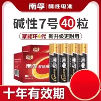 南孚电池聚能环7号4代 碱性电池 40粒起 空调遥控器/无线鼠标/挂钟/燃气表/电子秤 7号 [40粒]