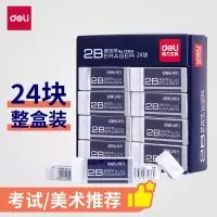 得力(deli) 美术白色橡皮擦橡皮擦学生铅笔橡皮擦素描美术干净无痕2B橡皮 24个/盒 7536A