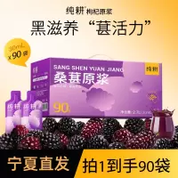 杞里香纯耕2.7L(90袋)量贩装桑葚原浆女性花青素黑枸杞鲜果便携滋补养生饮原浆口服液官方旗舰店