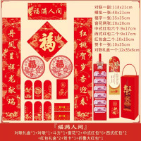 春节套装新春对联