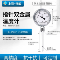 佳敏指针双金属温度计WSS-411 0~150℃(100MM)