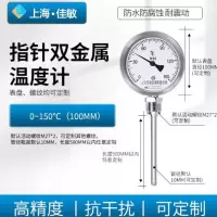 佳敏指针双金属温度计WSS-411 0~150℃(100MM)