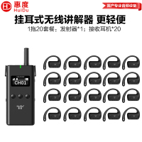 惠度(HuiDu)E-601一对多2.4G双耳挂式无线讲解系统讲解器活动大型会场无线讲解器一拖20