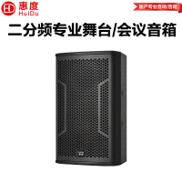 惠度(HuiDu)HY-8F专业二分频音箱舞台宴会厅多功能会议室扩声音响系统设备