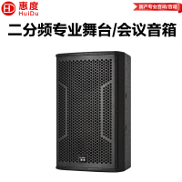 惠度(HuiDu)HY-10F专业二分频音箱舞台宴会厅多功能会议室扩声音响系统设备