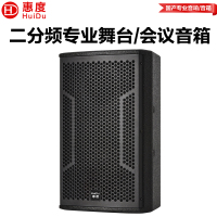 惠度(HuiDu)HY-15F专业二分频音箱舞台宴会厅多功能会议室扩声音响系统设备