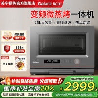 格兰仕变频微波炉家用微蒸烤一体机蒸烤箱光波炉一体机26L大容量 智能菜单G10Q26ESXLRIIV-RL(S0)