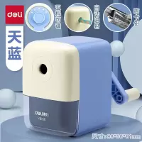 得力(deli)手摇手动削铅笔器卷笔刀削笔器 居家学习用品 [五档可调]天空蓝 VB158
