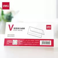 得力(deli)V型高档亚克力 会议牌席卡桌签三角台卡/立牌/展示牌 姓名牌座位牌 200*100mm 9294