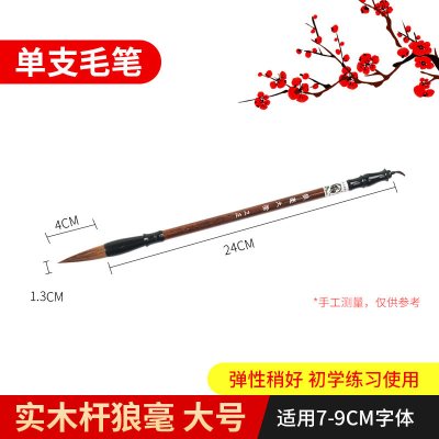 卫庄 狼毫毛笔初学者入门套装小学生书法专用大中小楷字帖练字毛笔 大号(狼毫) 1支