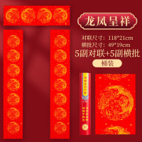 六品堂[耐晒不褪色] 铜版万年红对联纸空白手写七言自写2026春联 1.2米[龙凤铜版对联纸]5副-七言