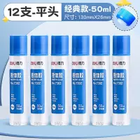 得力透明液体胶水办公儿童学生用手工制作 [方形头]50ml-12瓶装 7302