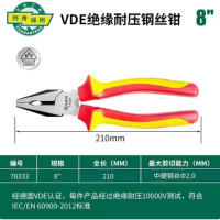 世达70333 VDE绝缘耐压钢丝钳